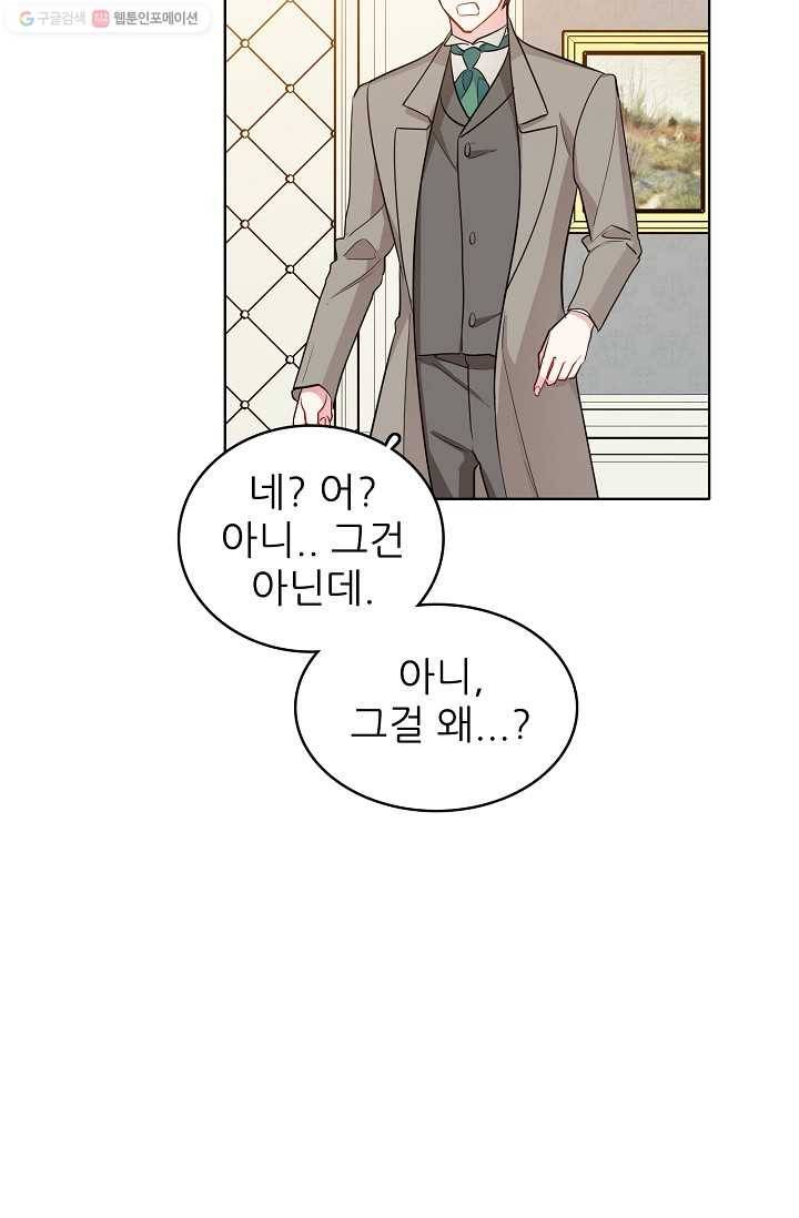 뮈엘라의 수사관 127화 18