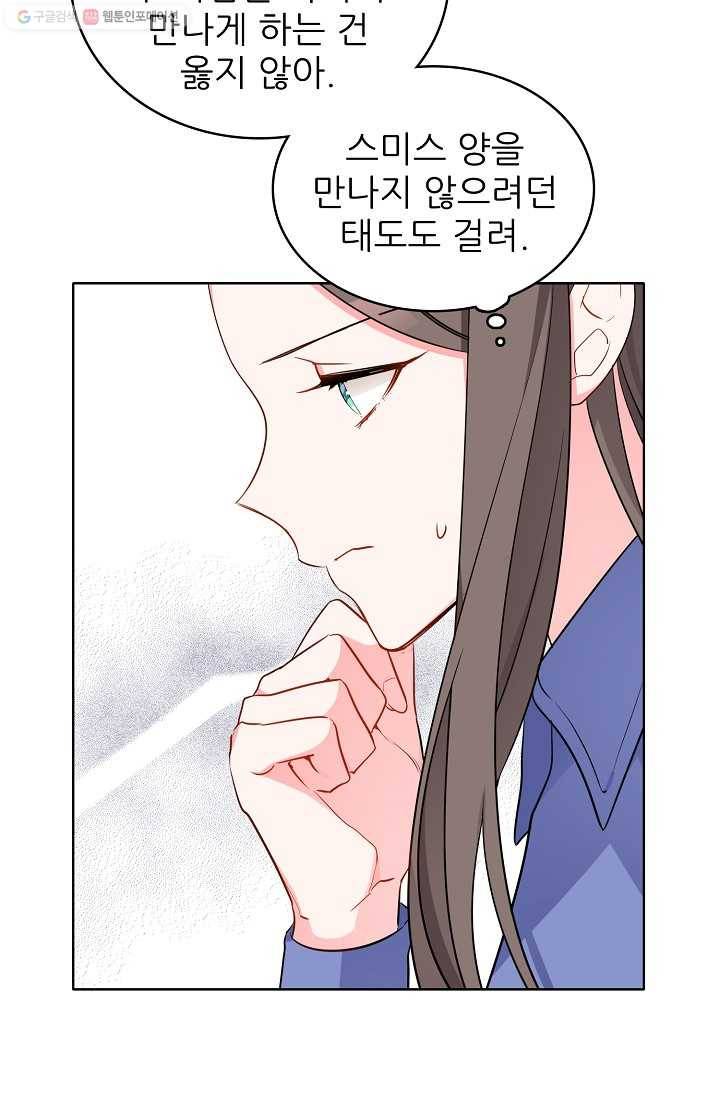 뮈엘라의 수사관 127화 20