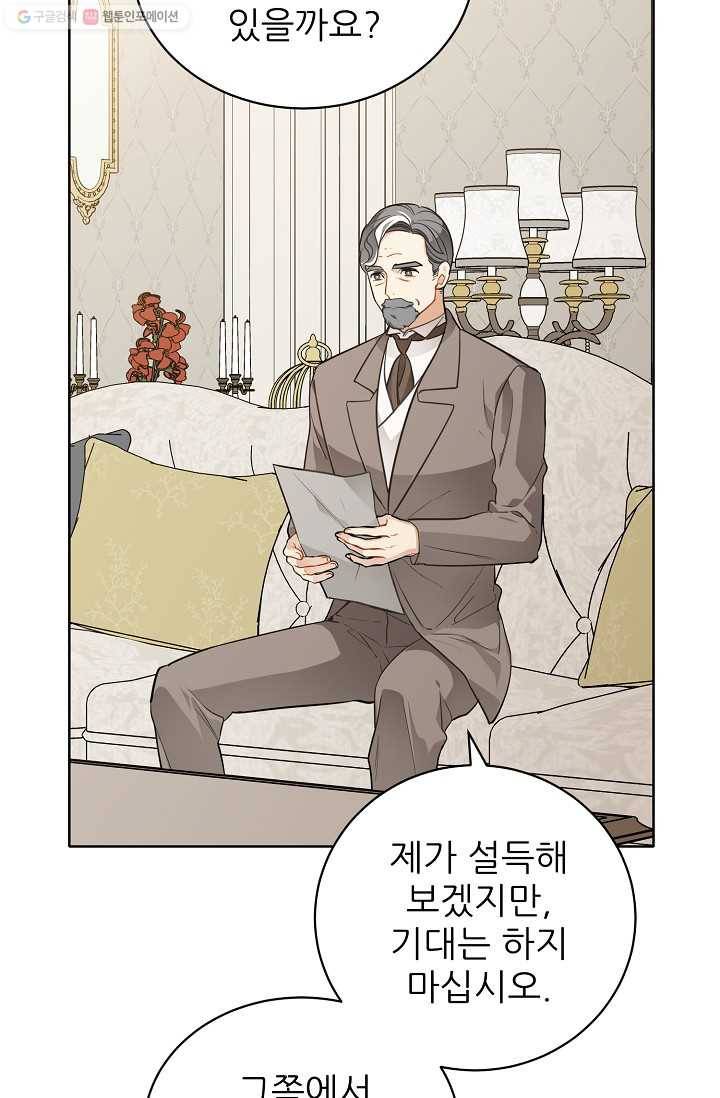 뮈엘라의 수사관 137화 5