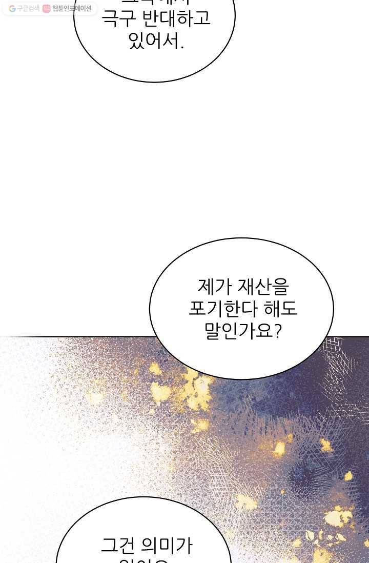 뮈엘라의 수사관 137화 6