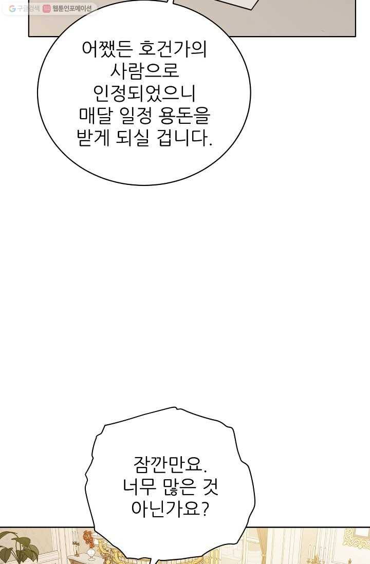 뮈엘라의 수사관 137화 9