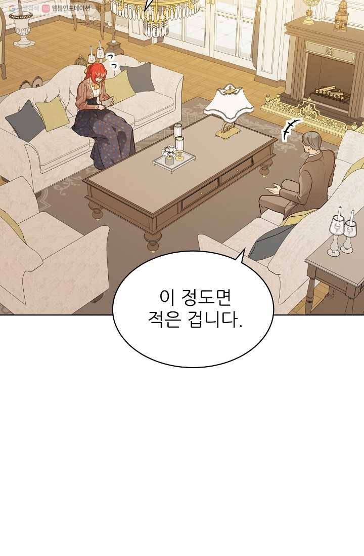 뮈엘라의 수사관 137화 10