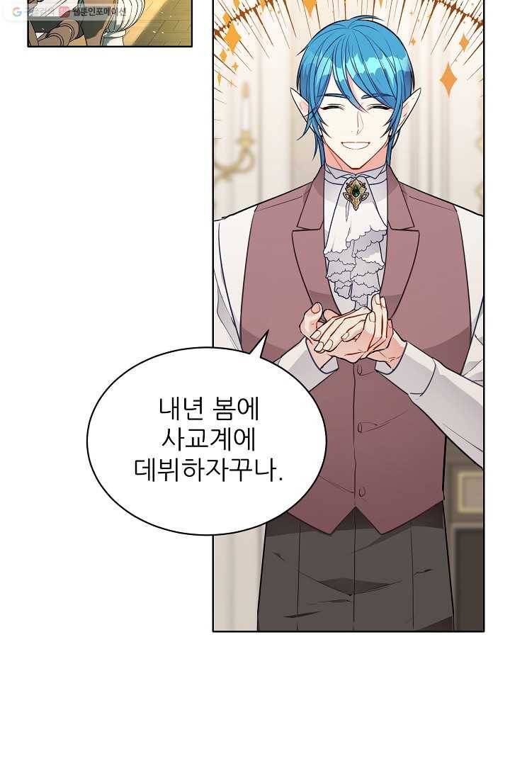 뮈엘라의 수사관 137화 12