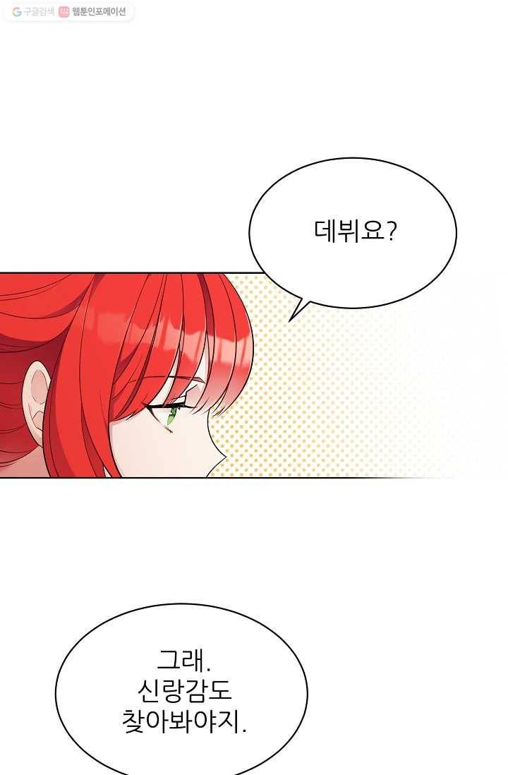 뮈엘라의 수사관 137화 13