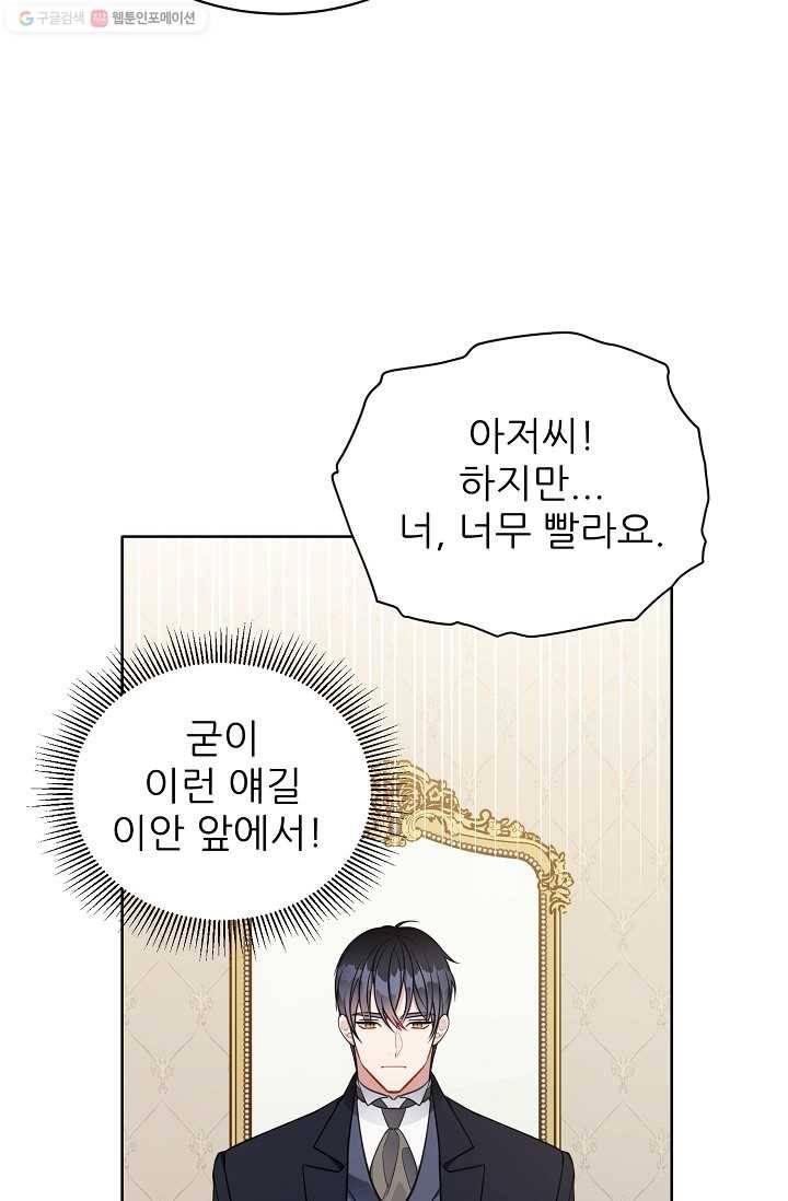 뮈엘라의 수사관 137화 14