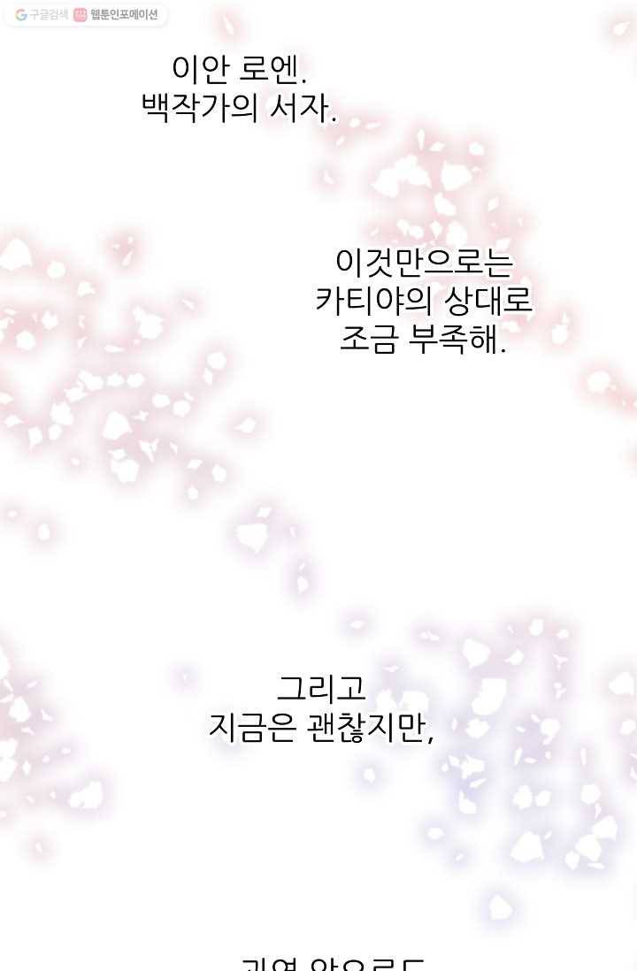 뮈엘라의 수사관 137화 16