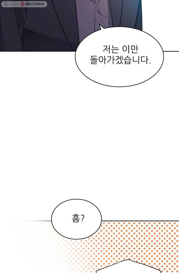 뮈엘라의 수사관 137화 18