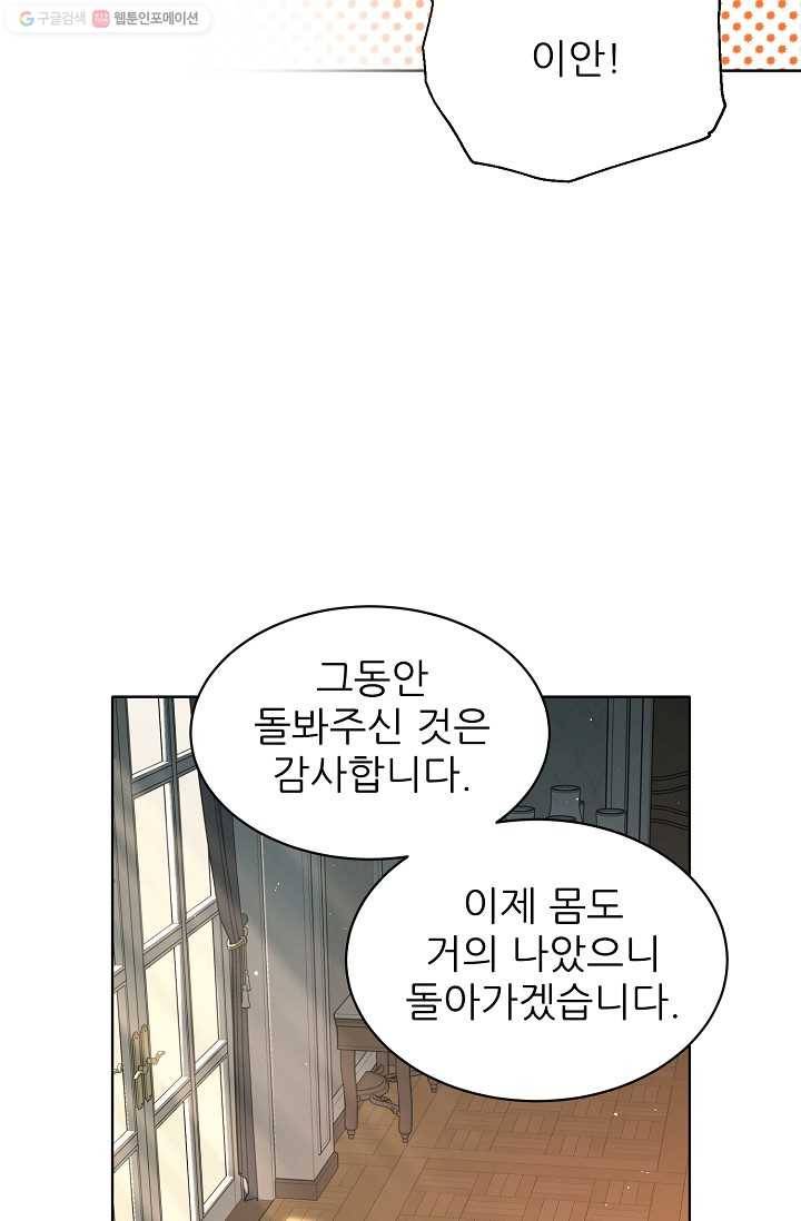 뮈엘라의 수사관 137화 19