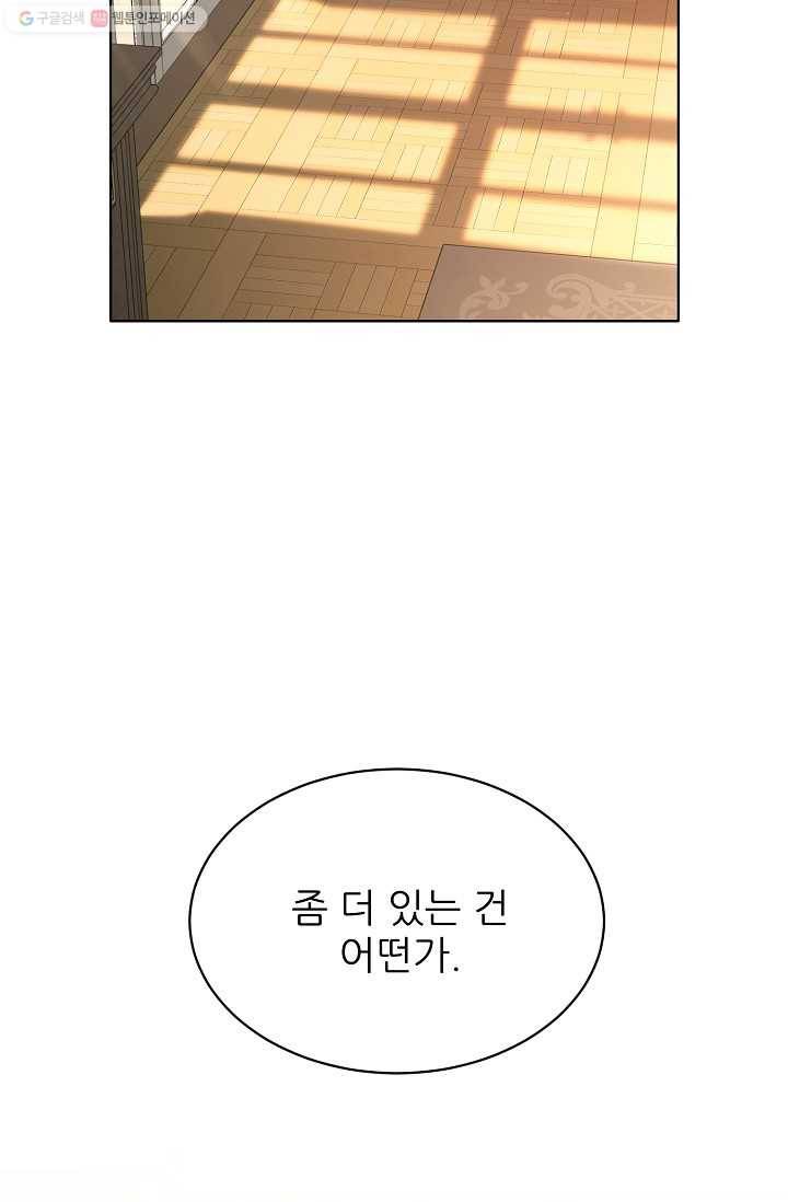 뮈엘라의 수사관 137화 20