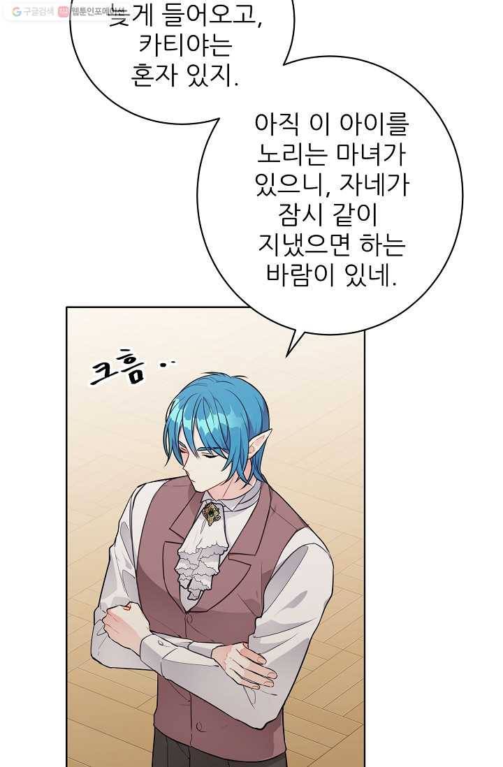 뮈엘라의 수사관 137화 22