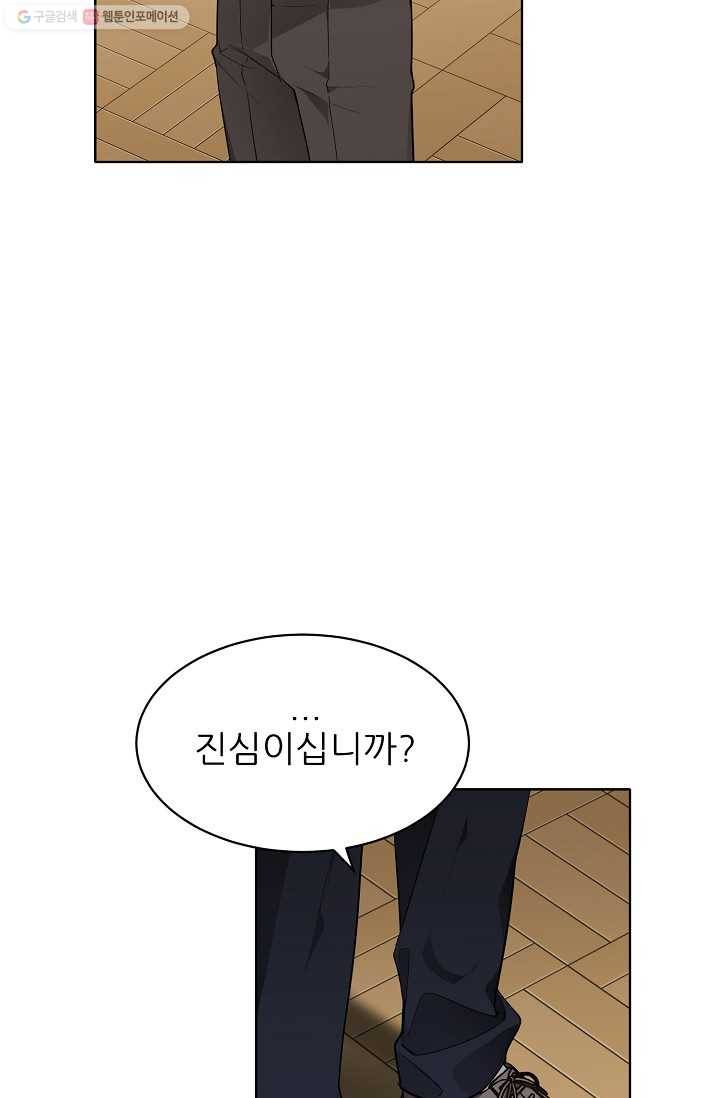 뮈엘라의 수사관 137화 23