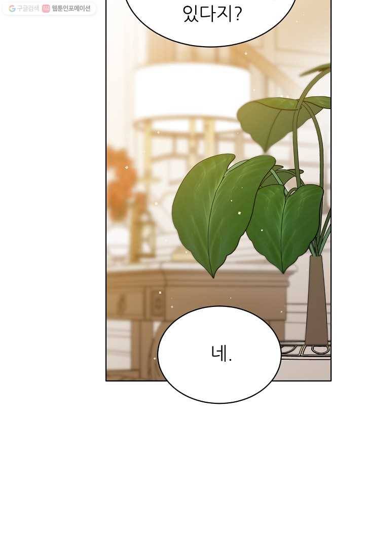 뮈엘라의 수사관 137화 27