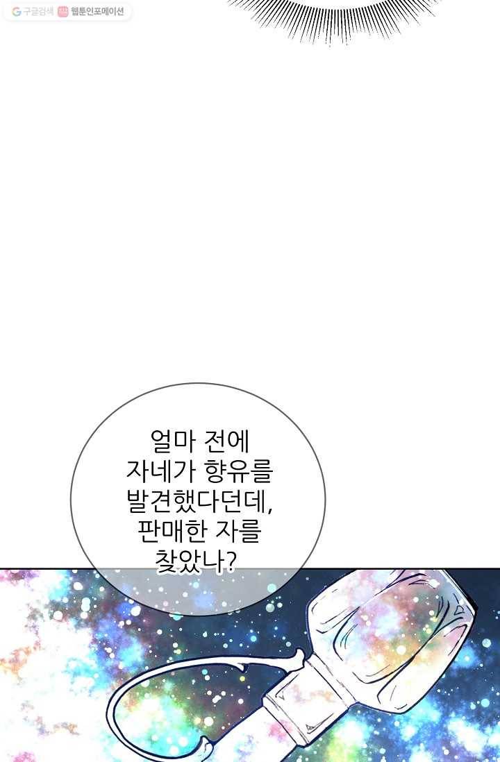 뮈엘라의 수사관 137화 29