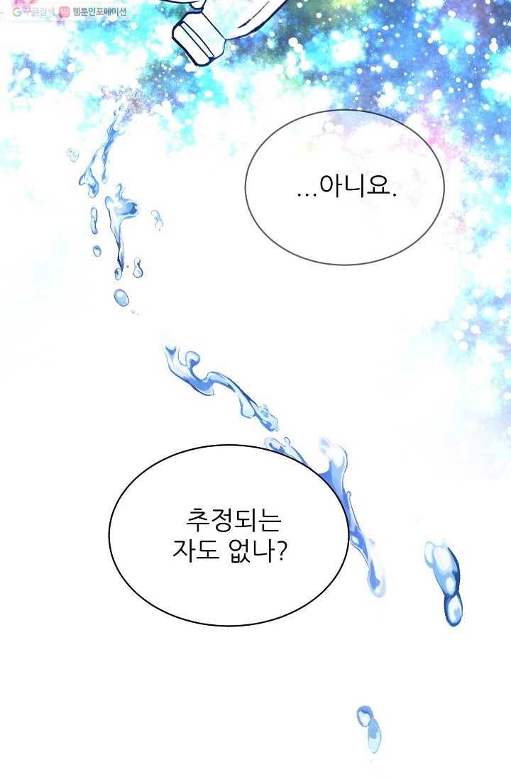 뮈엘라의 수사관 137화 30