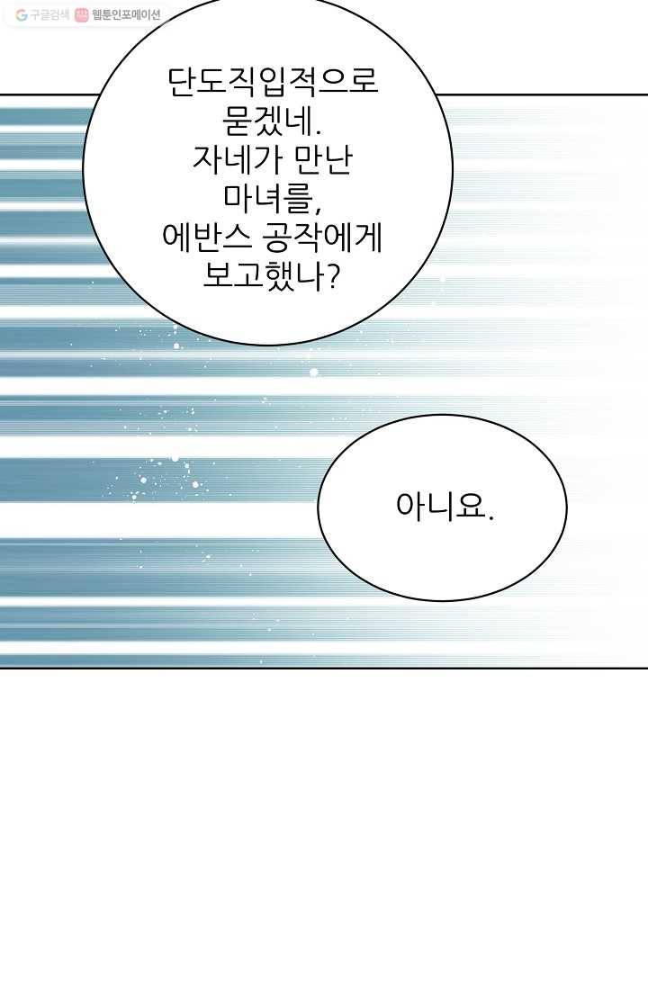 뮈엘라의 수사관 137화 33