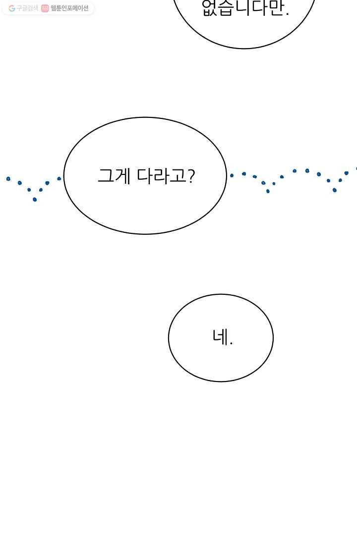 뮈엘라의 수사관 137화 35