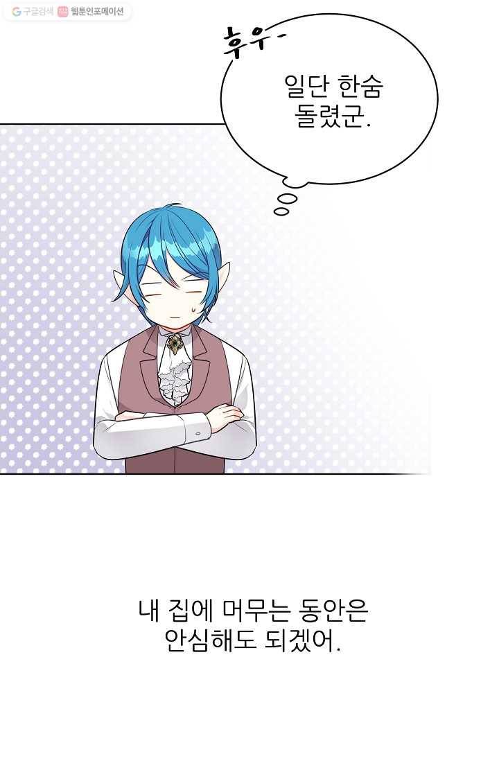 뮈엘라의 수사관 137화 36