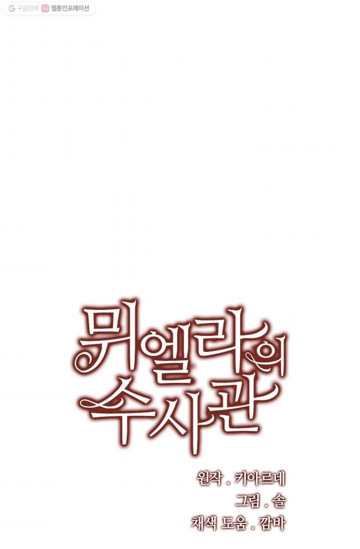 뮈엘라의 수사관 137화 37