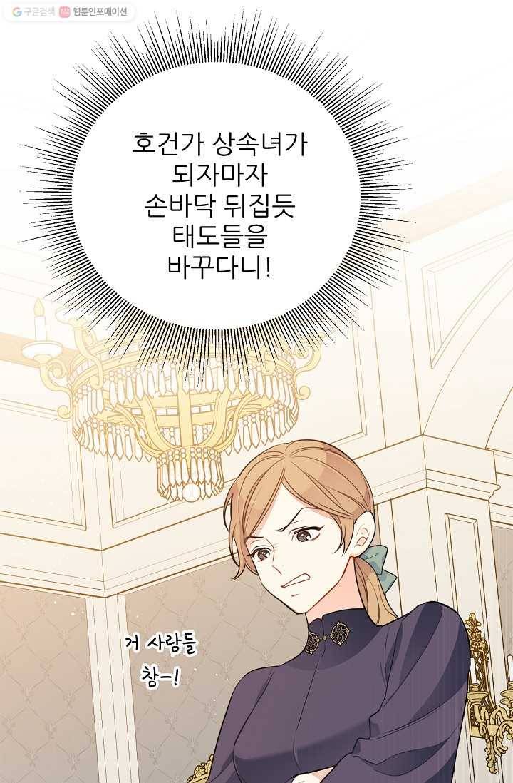 뮈엘라의 수사관 137화 41