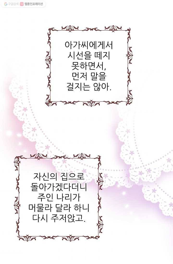 뮈엘라의 수사관 137화 48