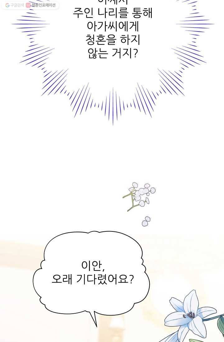 뮈엘라의 수사관 137화 50