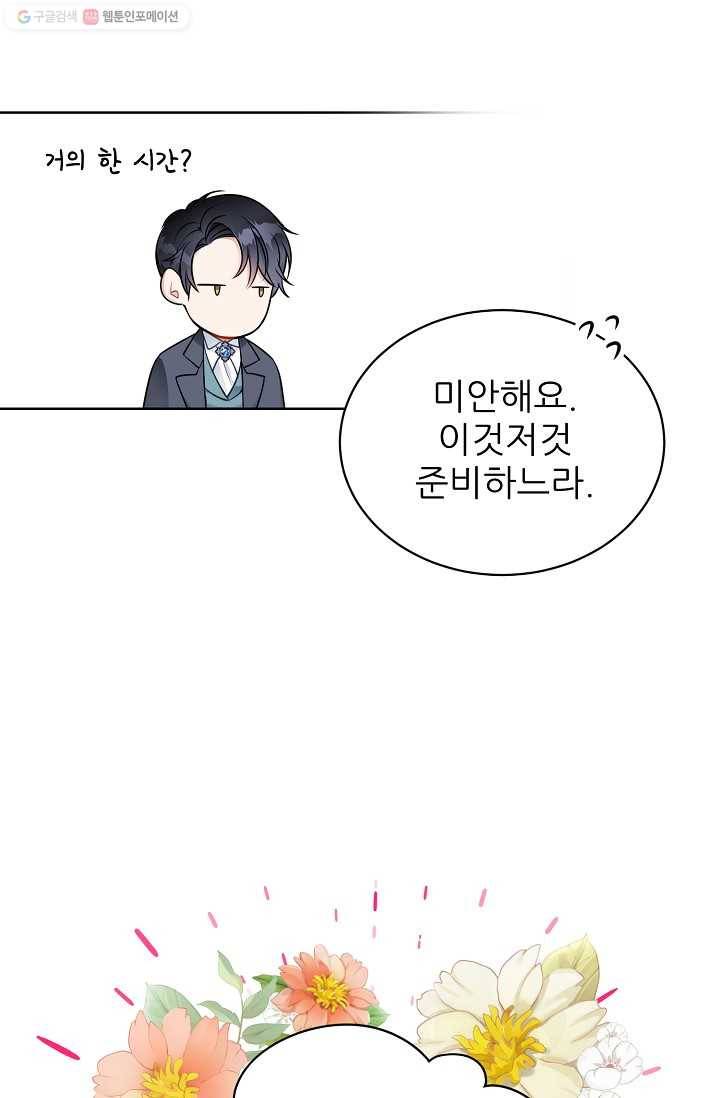 뮈엘라의 수사관 137화 53