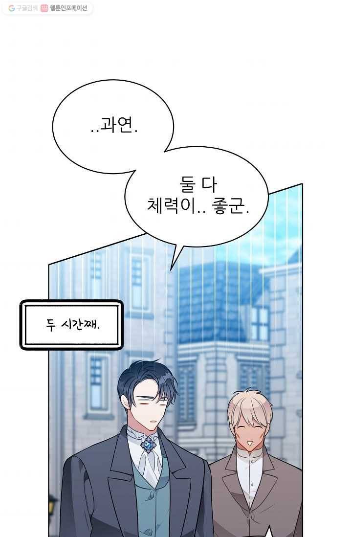 뮈엘라의 수사관 137화 57