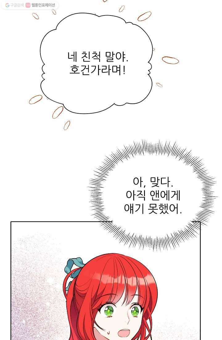 뮈엘라의 수사관 137화 61