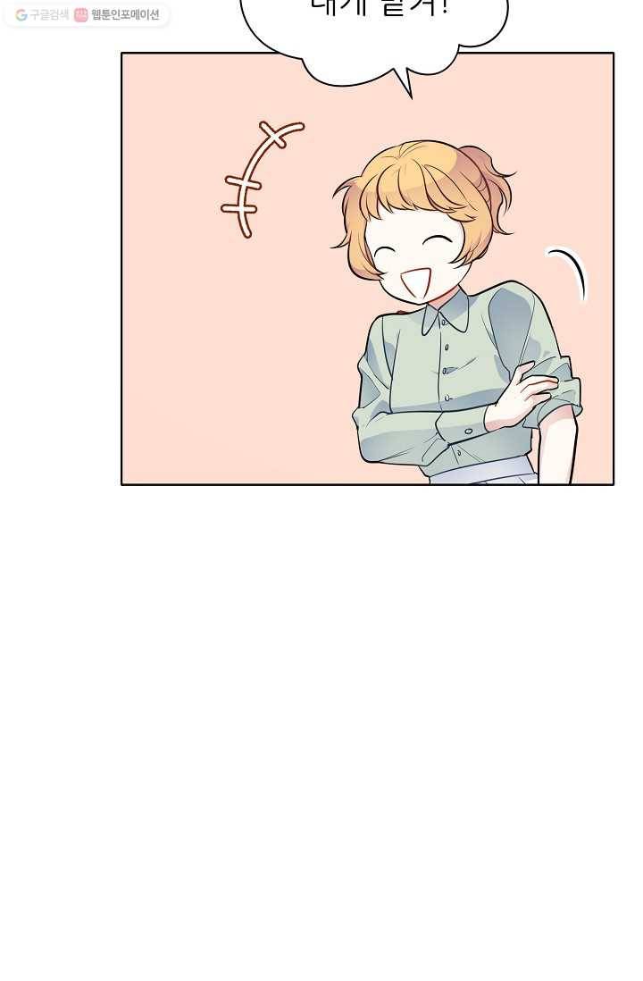 뮈엘라의 수사관 137화 63