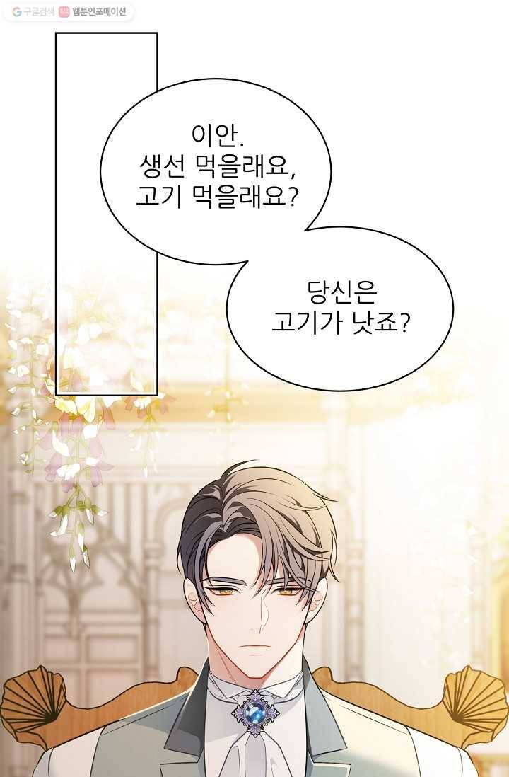 뮈엘라의 수사관 137화 64