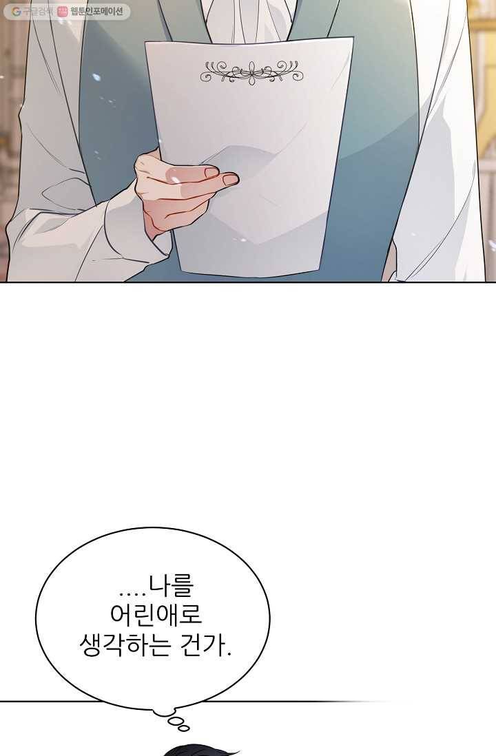 뮈엘라의 수사관 137화 65