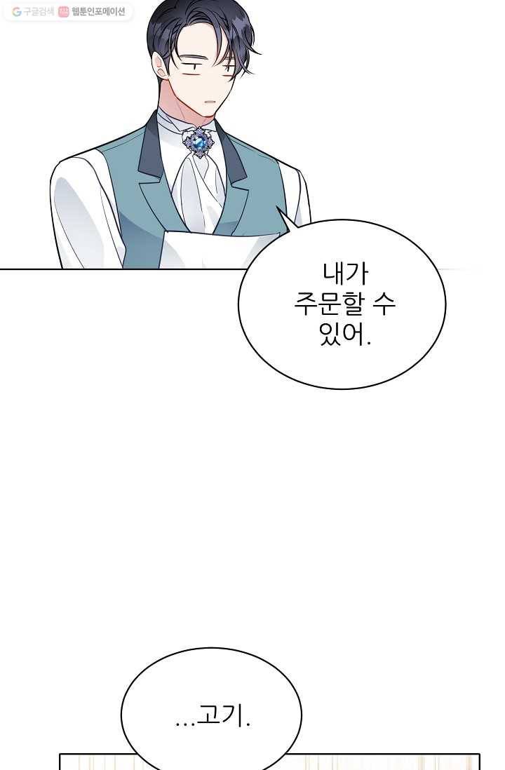 뮈엘라의 수사관 137화 66