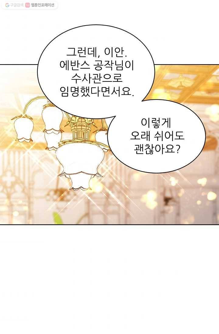 뮈엘라의 수사관 137화 68