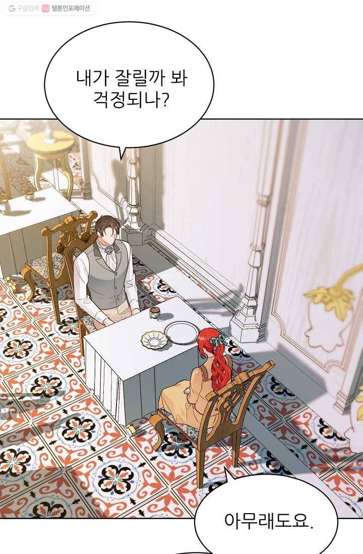 뮈엘라의 수사관 137화 69