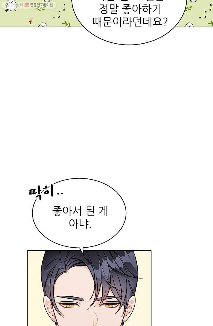 뮈엘라의 수사관 137화 71