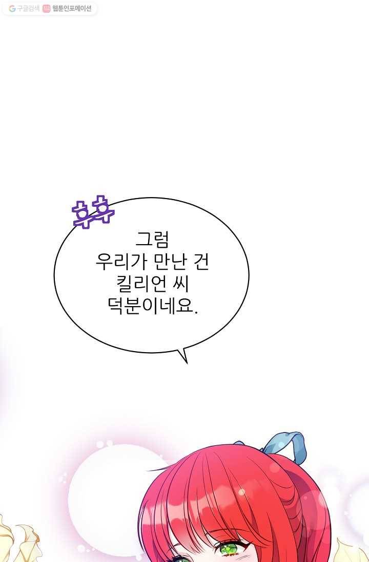 뮈엘라의 수사관 137화 74