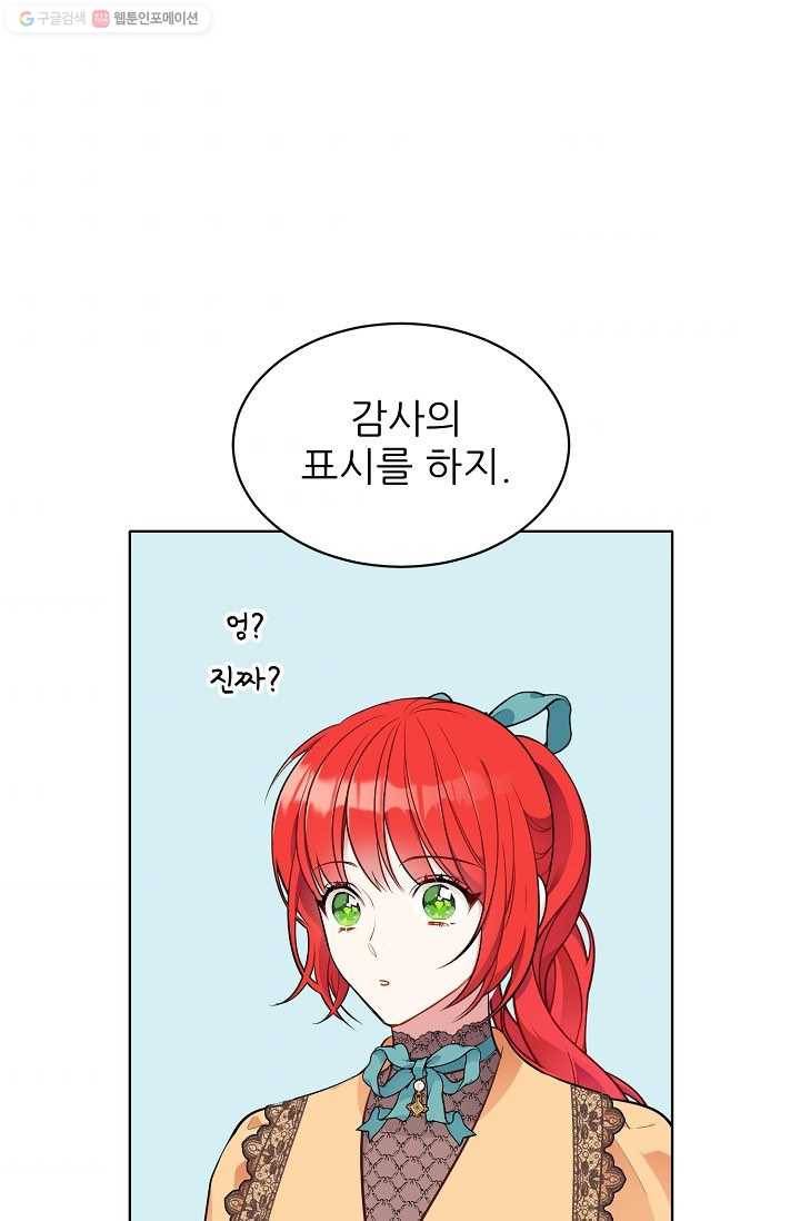 뮈엘라의 수사관 137화 77
