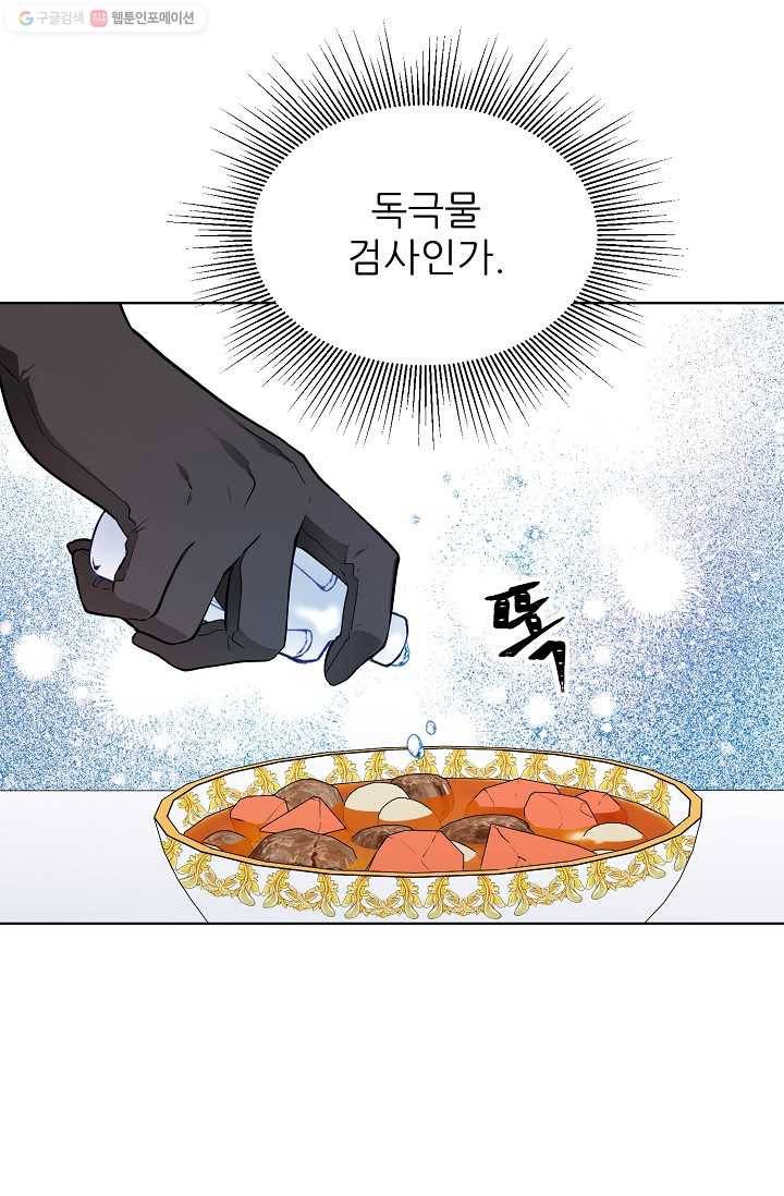 뮈엘라의 수사관 137화 81