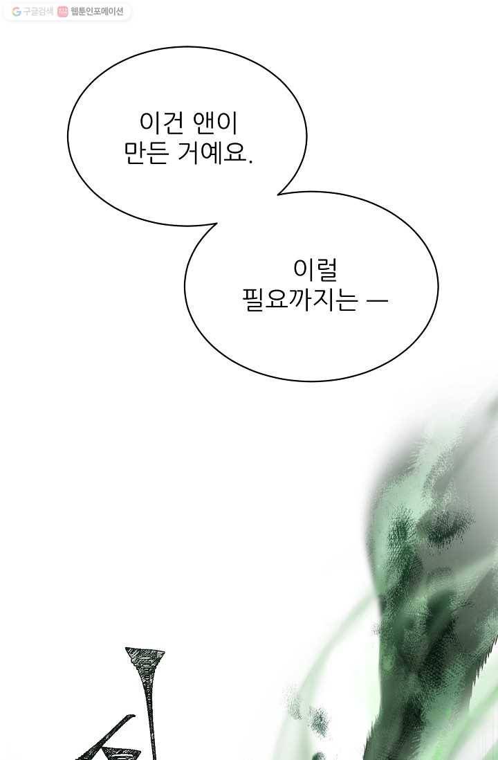 뮈엘라의 수사관 137화 82