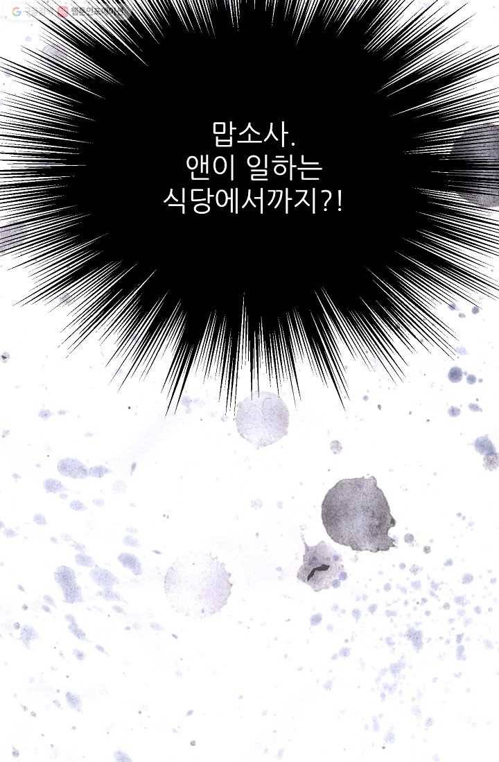 뮈엘라의 수사관 137화 86