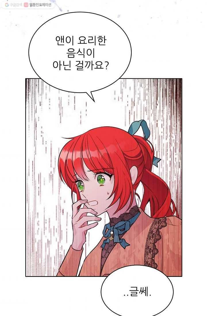 뮈엘라의 수사관 137화 87