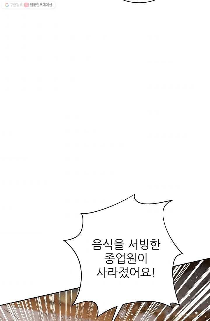 뮈엘라의 수사관 137화 88