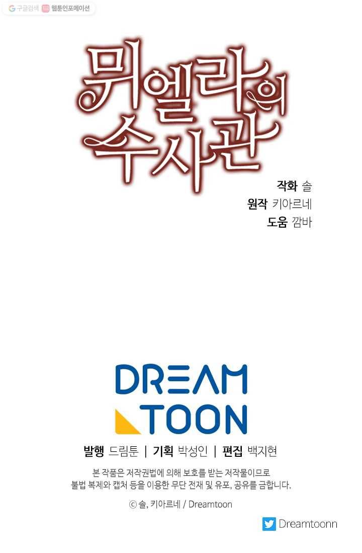 뮈엘라의 수사관 137화 91