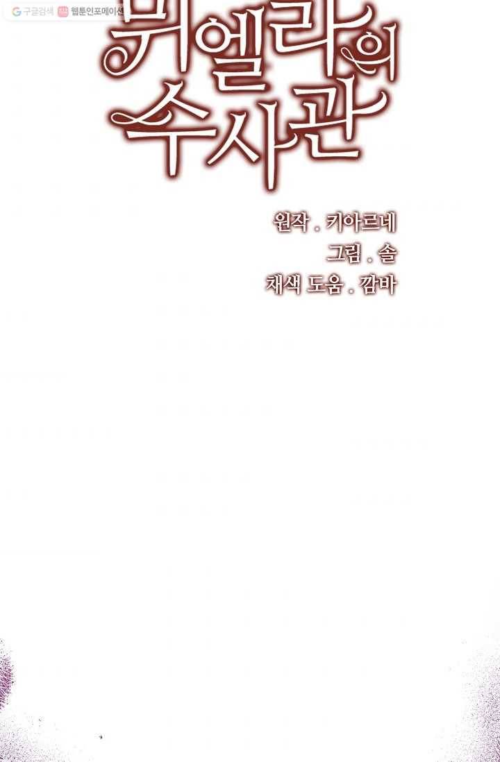 뮈엘라의 수사관 147화 7