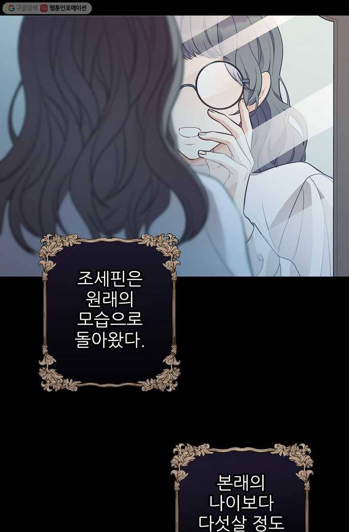 뮈엘라의 수사관 147화 9