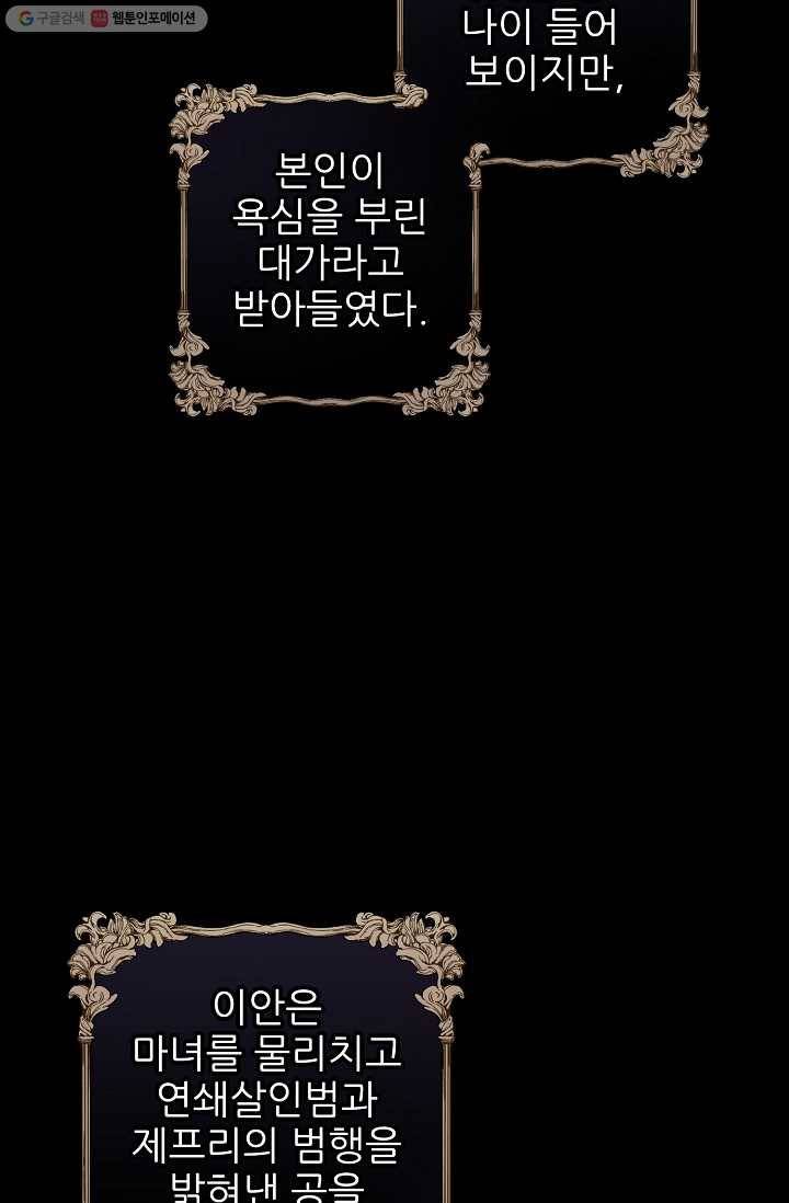 뮈엘라의 수사관 147화 10