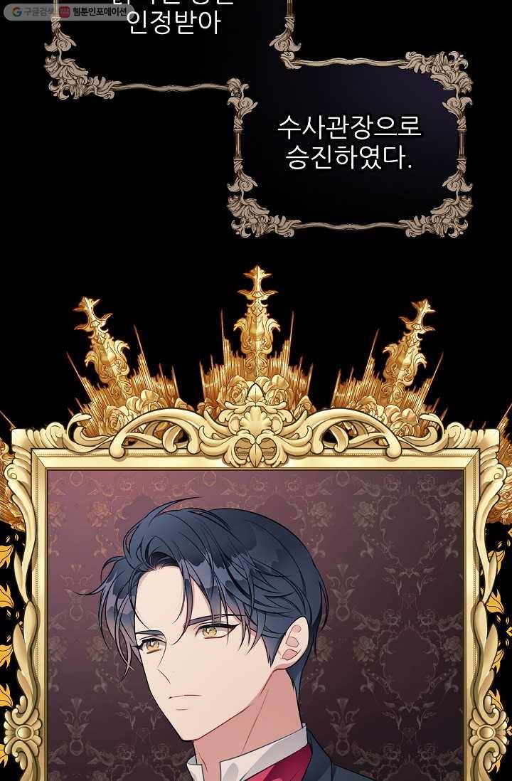 뮈엘라의 수사관 147화 11