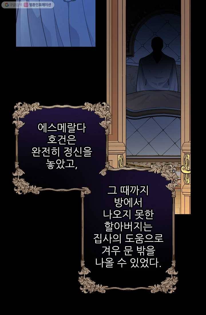 뮈엘라의 수사관 147화 15