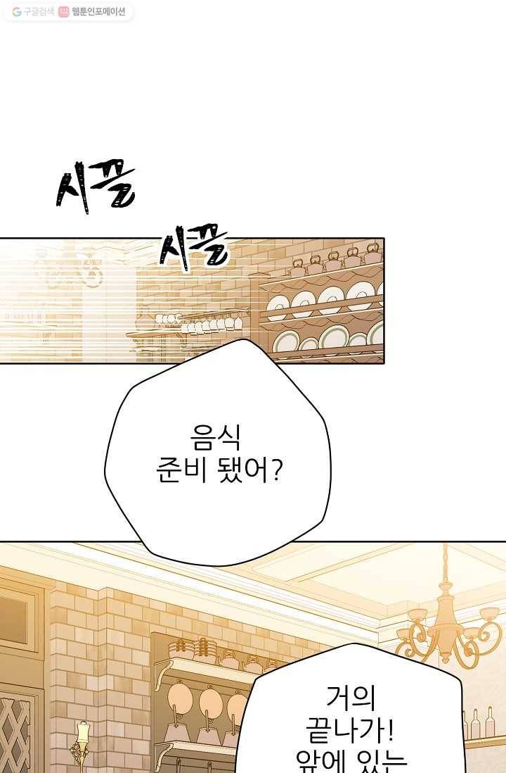 뮈엘라의 수사관 147화 20