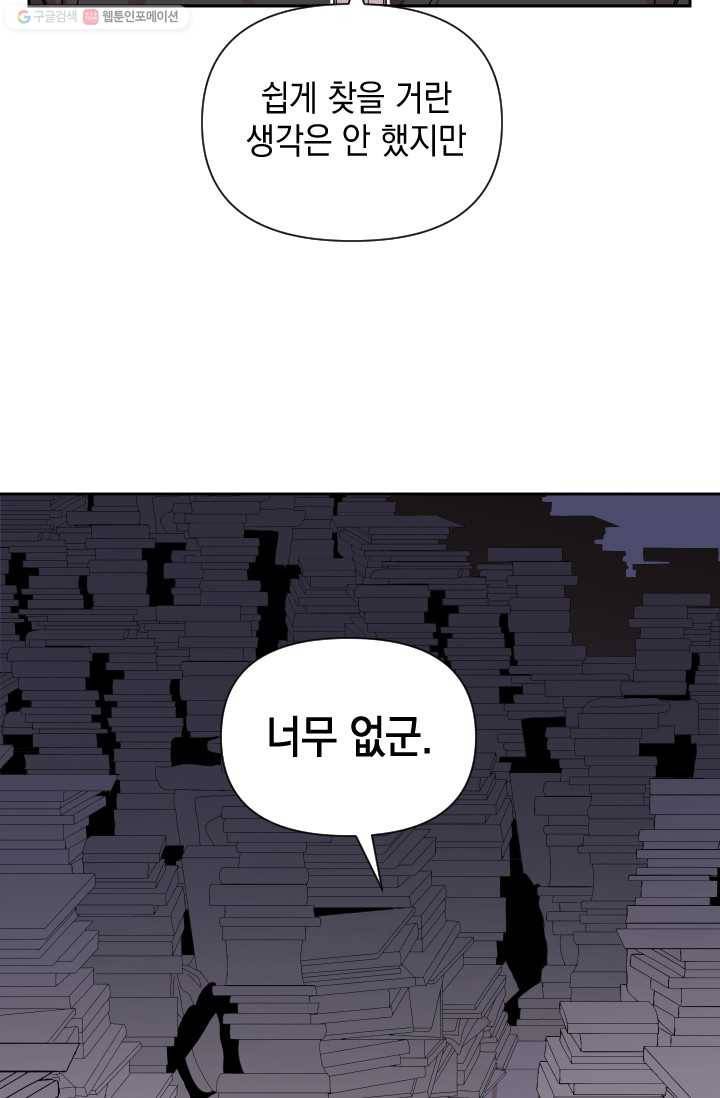 고서점 로망스 61화 3